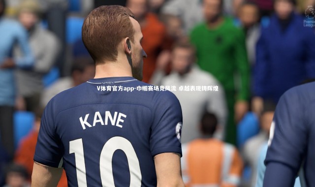 V体育官方app-巾帼赛场竞风流 卓越表现铸辉煌