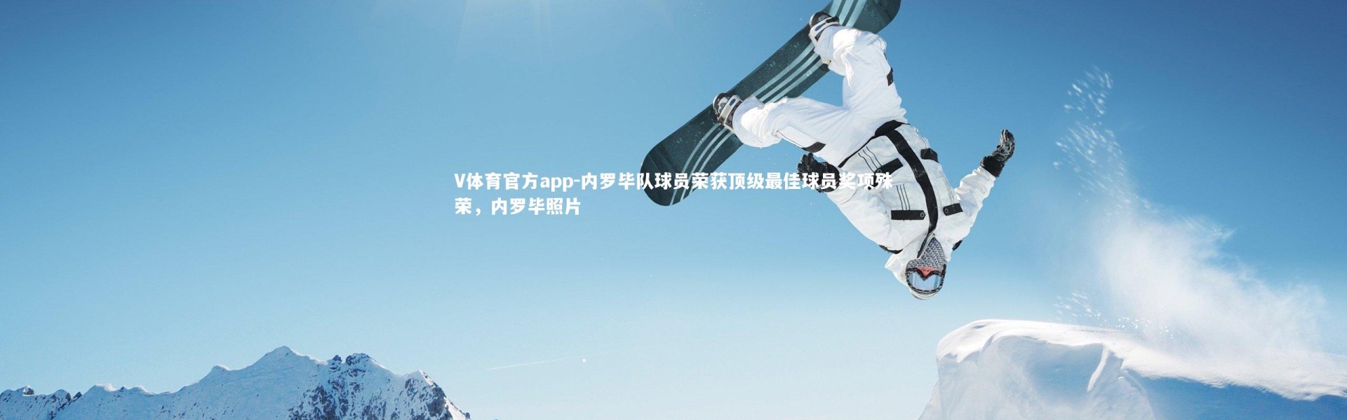 V体育官方app-内罗毕队球员荣获顶级最佳球员奖项殊荣，内罗毕照片