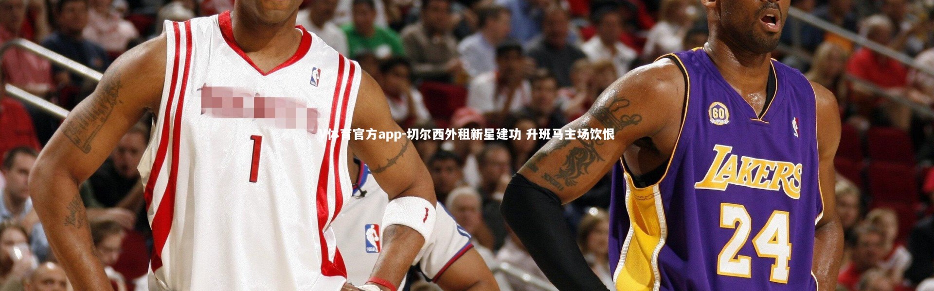 V体育官方app-切尔西外租新星建功 升班马主场饮恨