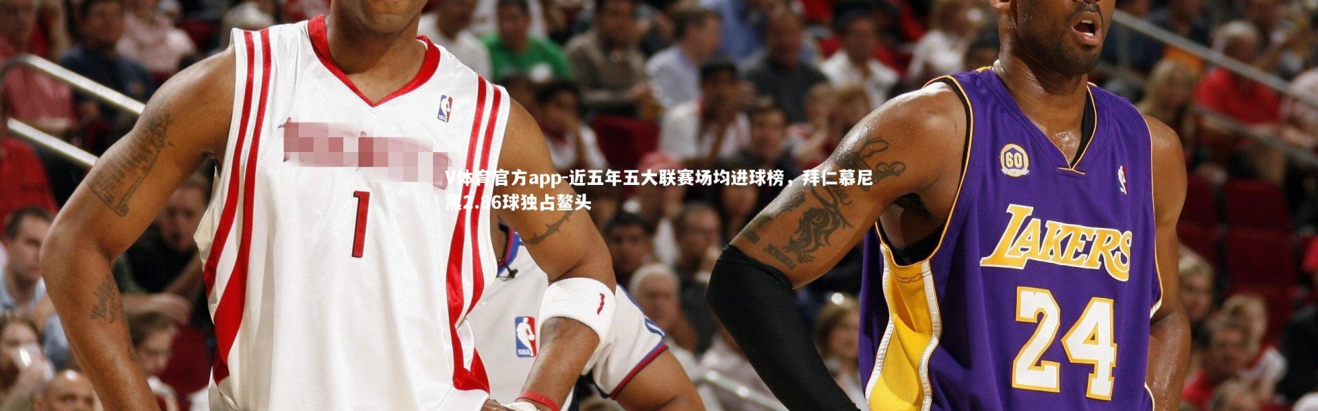 V体育官方app-近五年五大联赛场均进球榜，拜仁慕尼黑2.86球独占鳌头