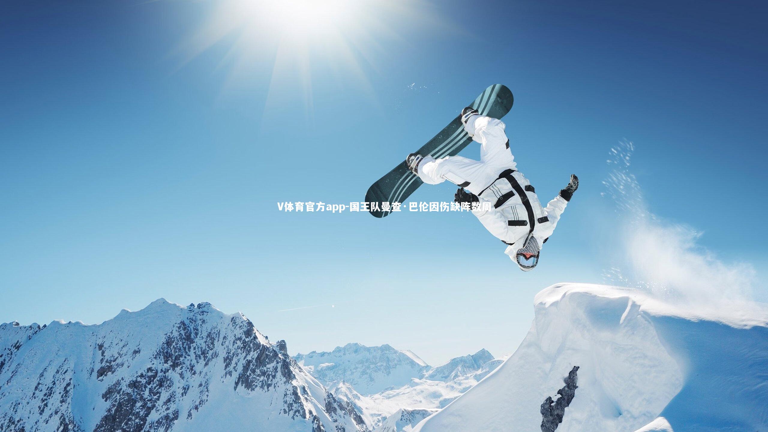 国王队曼查·巴伦因伤缺阵数周