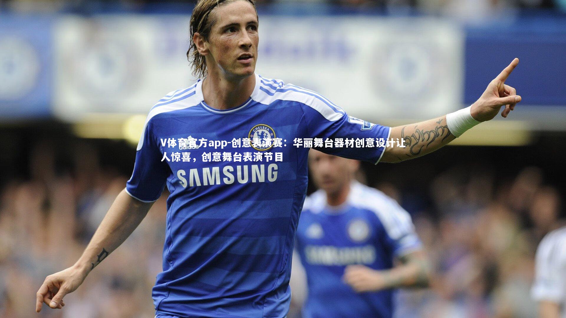 创意表演赛：华丽舞台器材创意设计让人惊喜，创意舞台表演节目