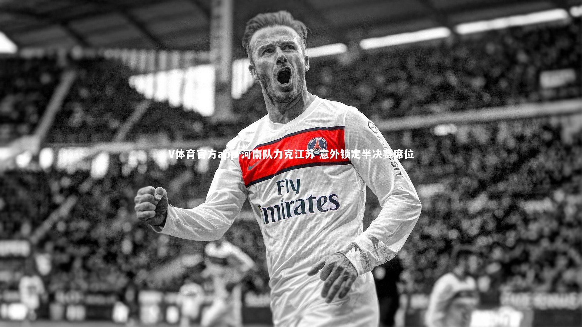 河南队力克江苏 意外锁定半决赛席位
