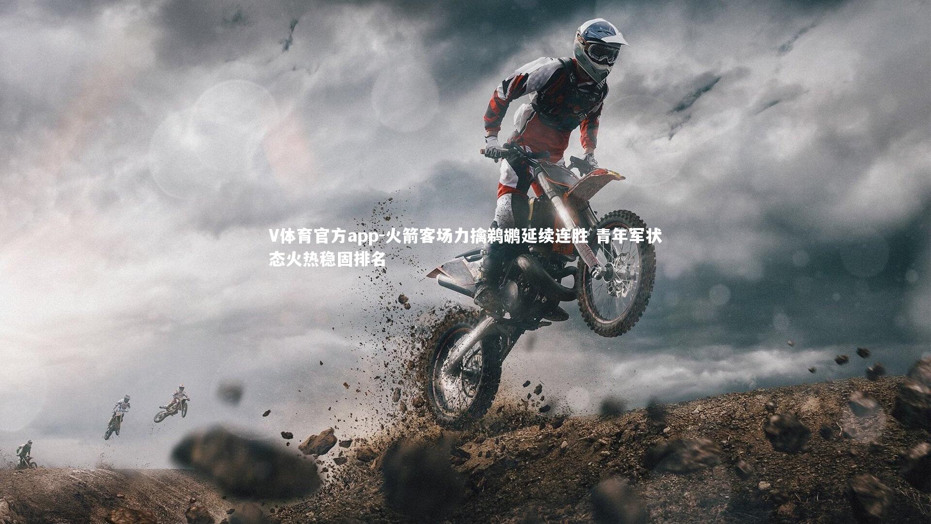 火箭客场力擒鹈鹕延续连胜 青年军状态火热稳固排名