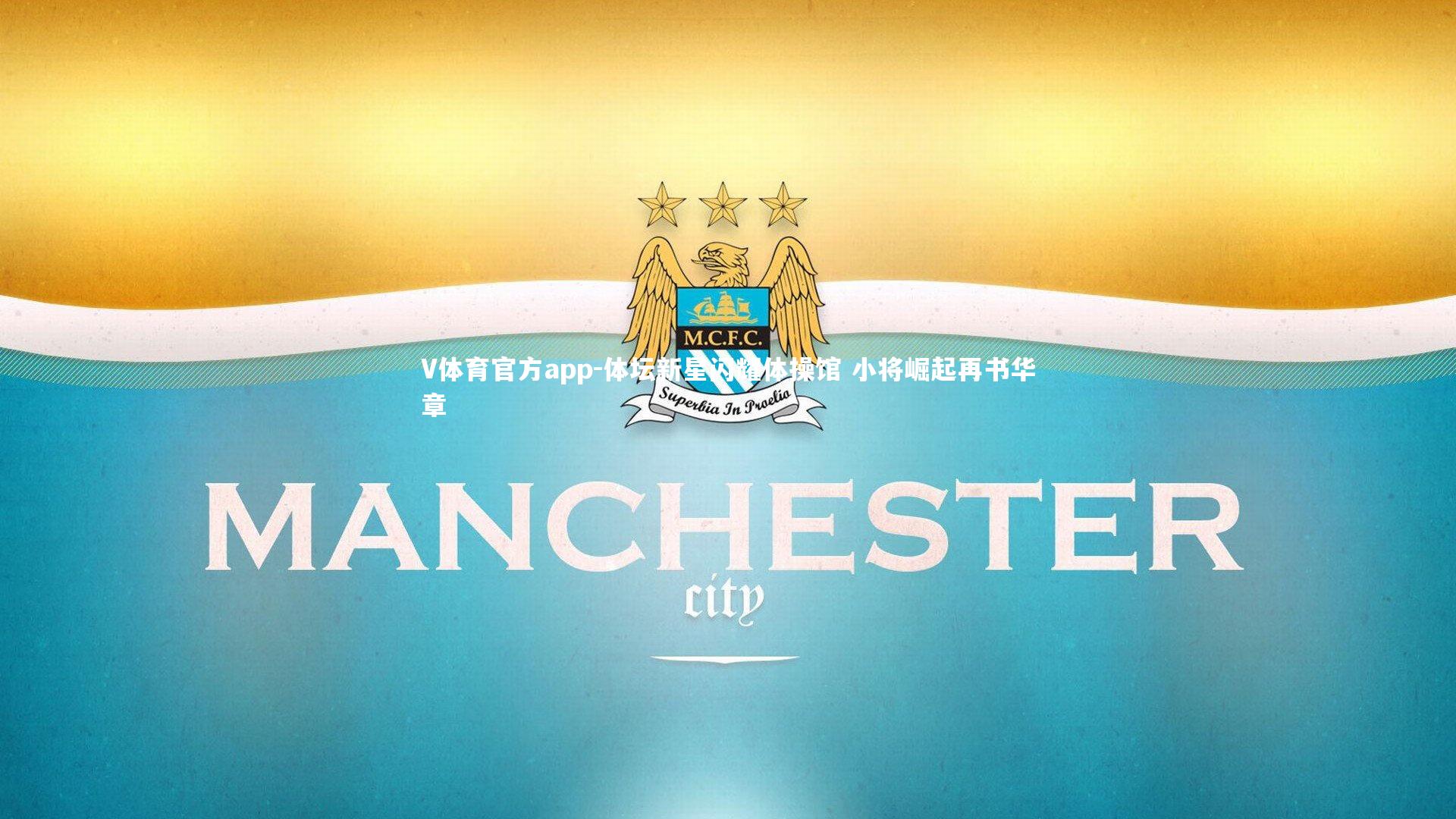 体坛新星闪耀体操馆 小将崛起再书华章