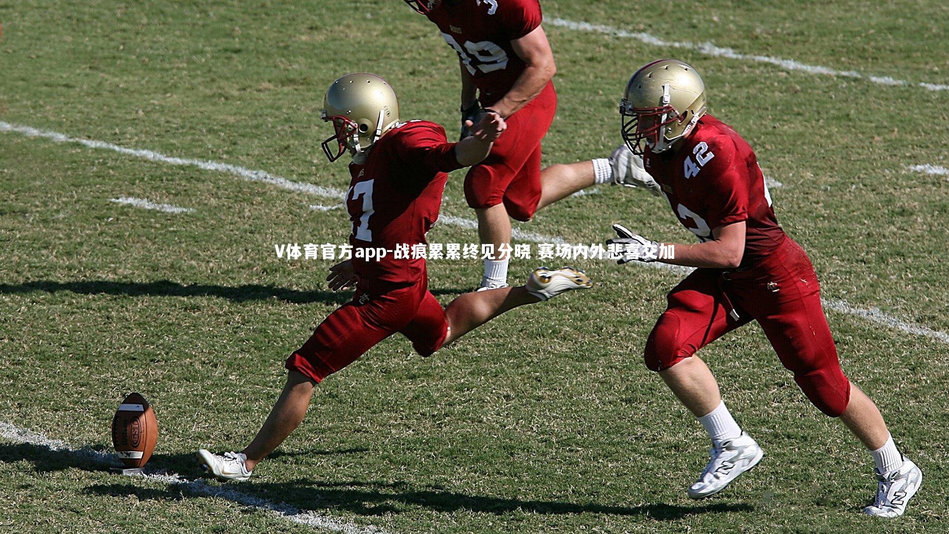 战痕累累终见分晓 赛场内外悲喜交加