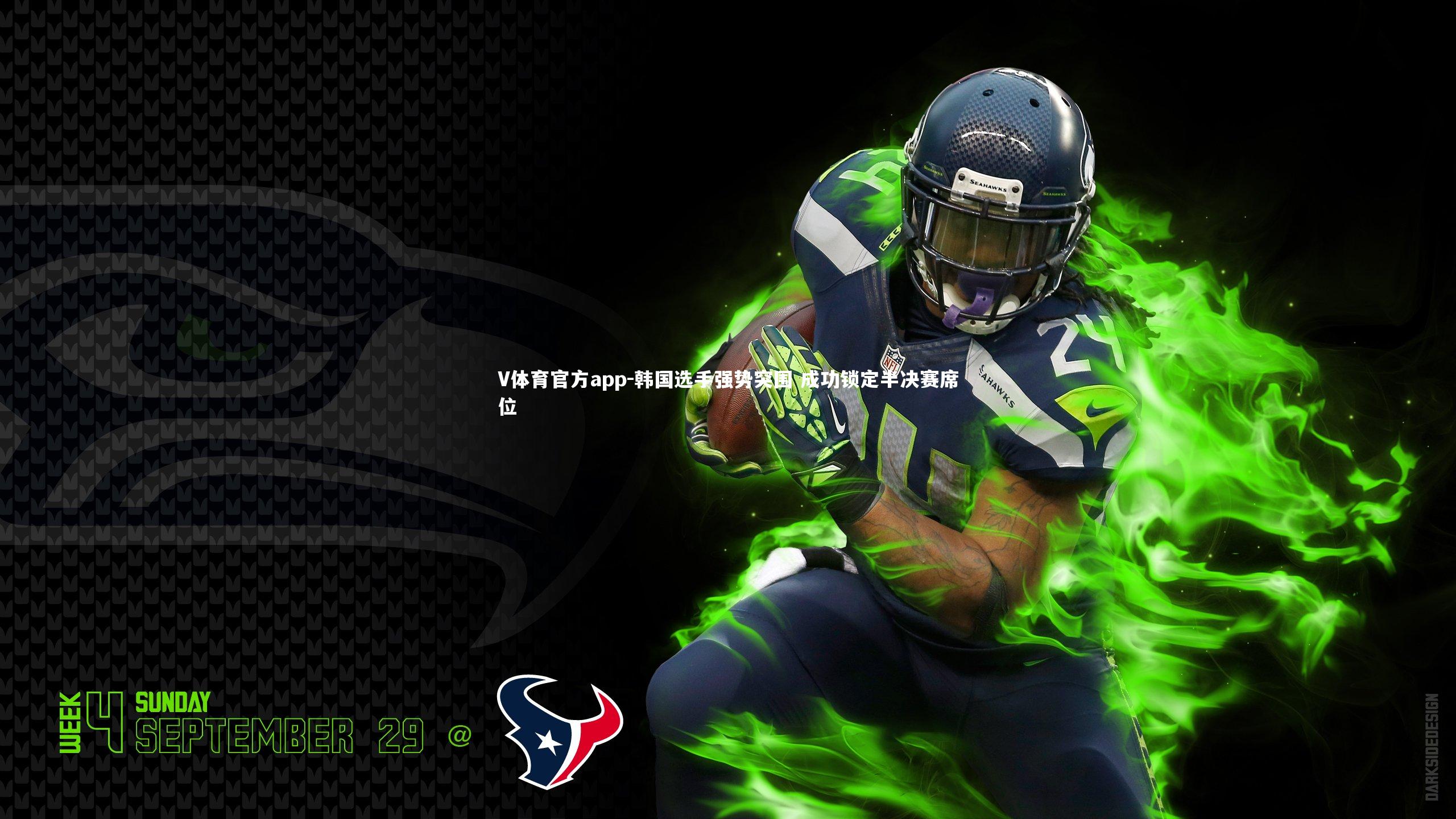 韩国选手强势突围 成功锁定半决赛席位