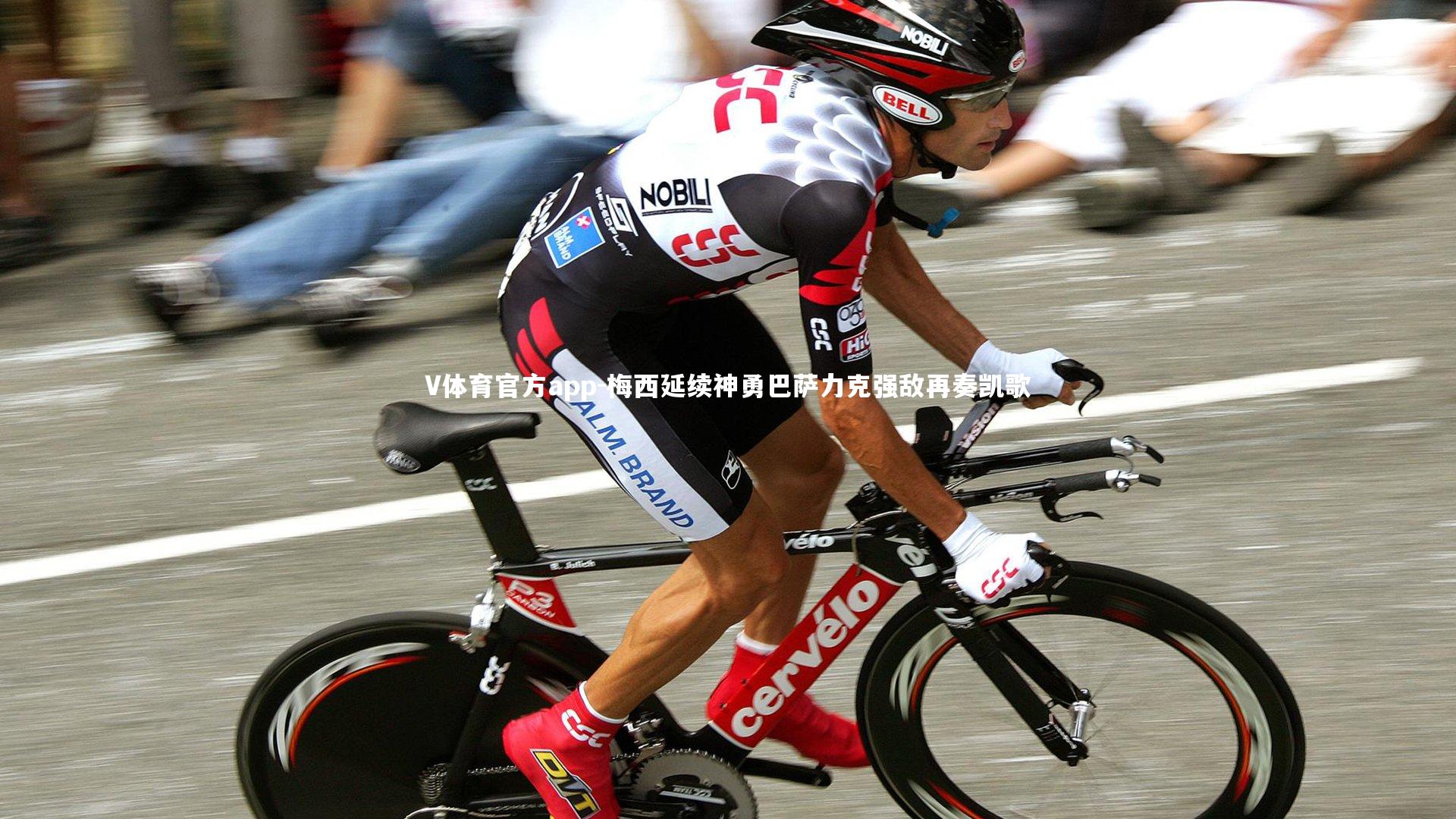 梅西延续神勇巴萨力克强敌再奏凯歌