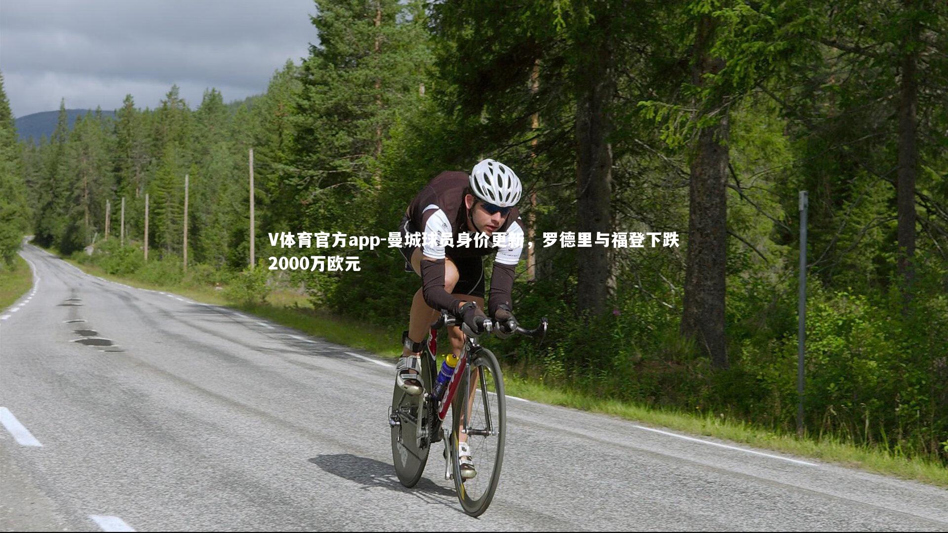 曼城球员身价更新,罗德里与福登下跌2000万欧元