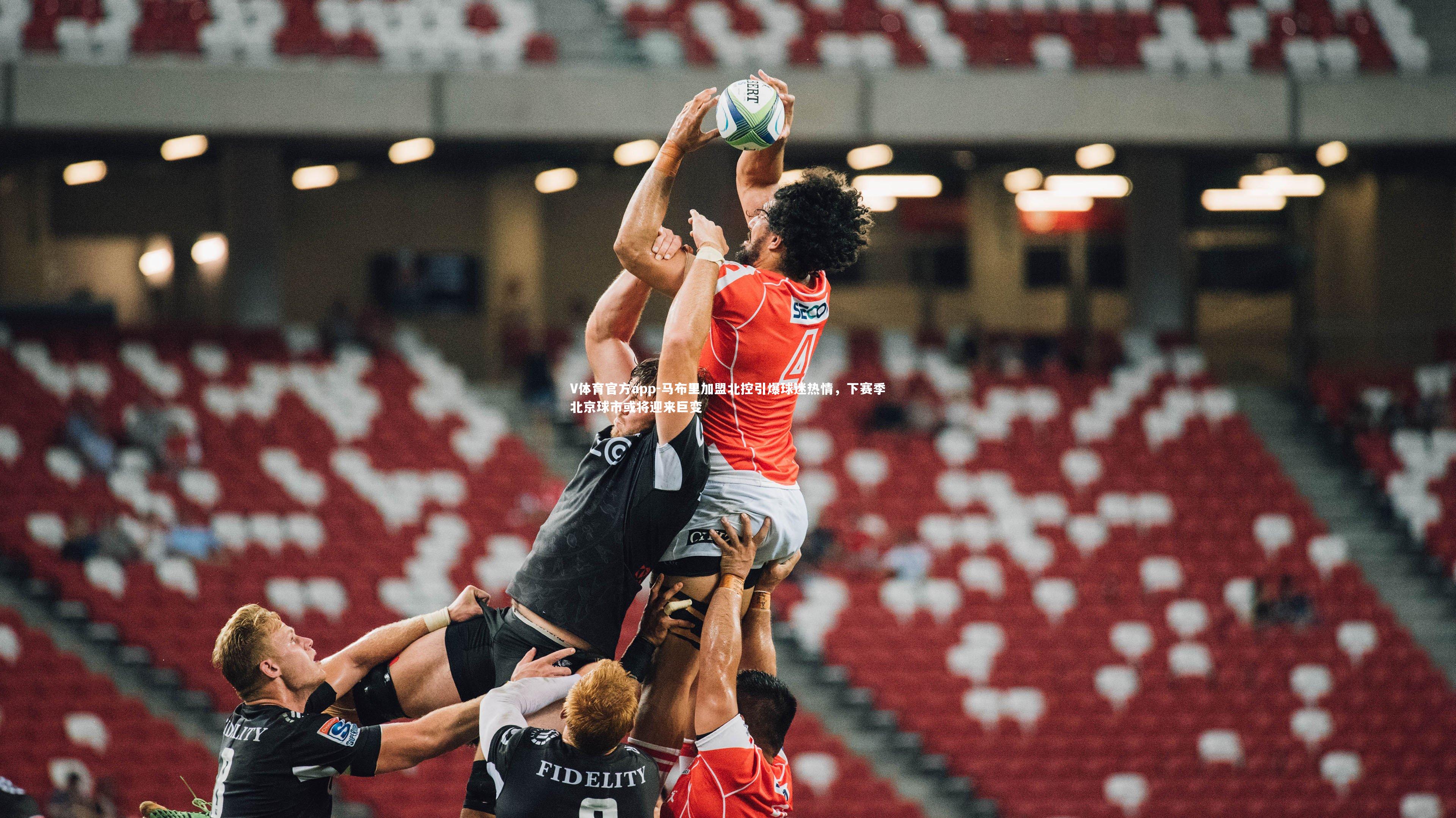 马布里加盟北控引爆球迷热情,下赛季北京球市或将迎来巨变