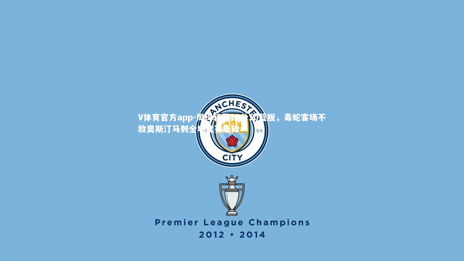 周琦斩获16分10篮板，毒蛇客场不敌奥斯汀马刺全场比赛集锦