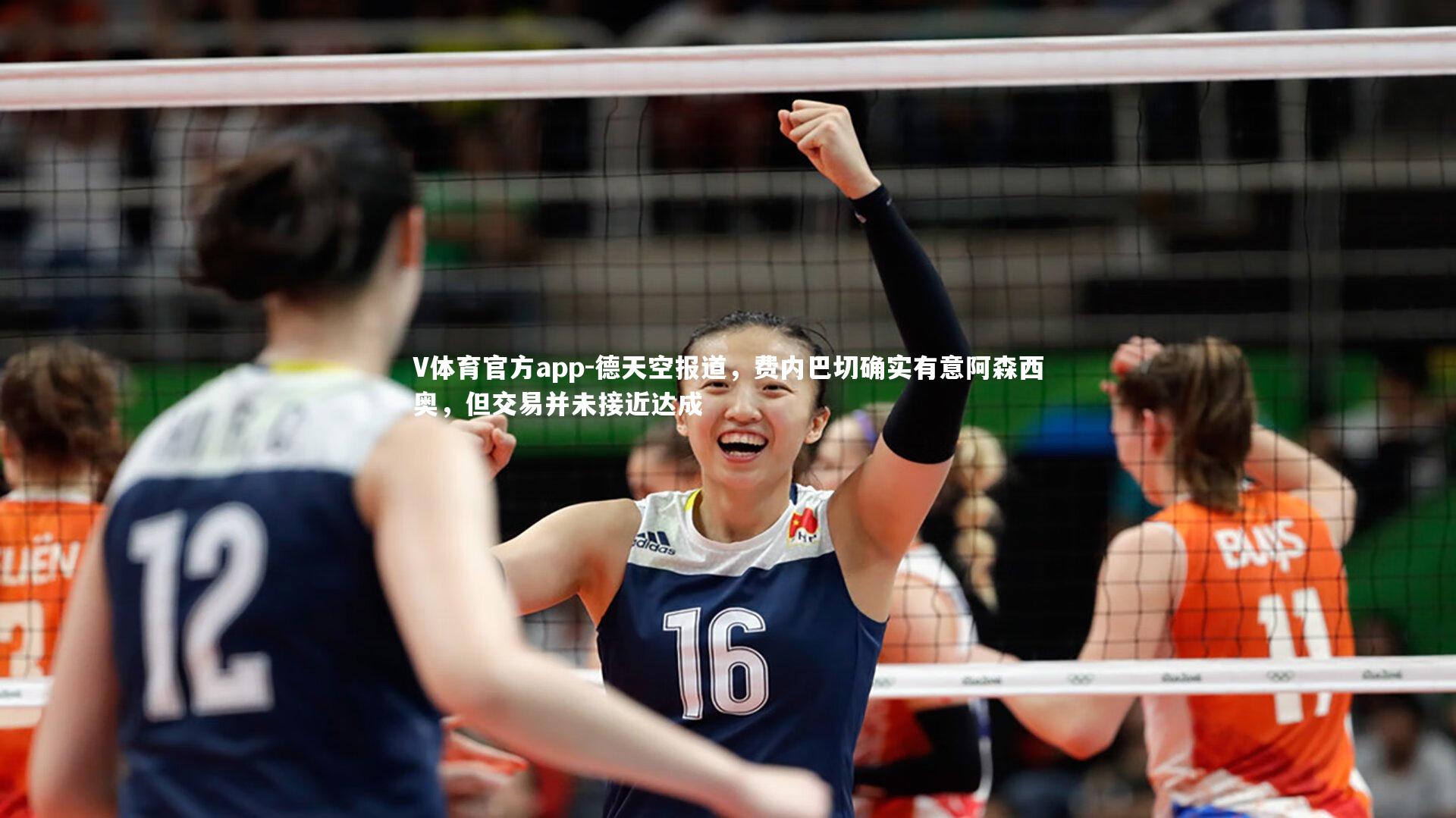 德天空报道,费内巴切确实有意阿森西奥,但交易并未接近达成