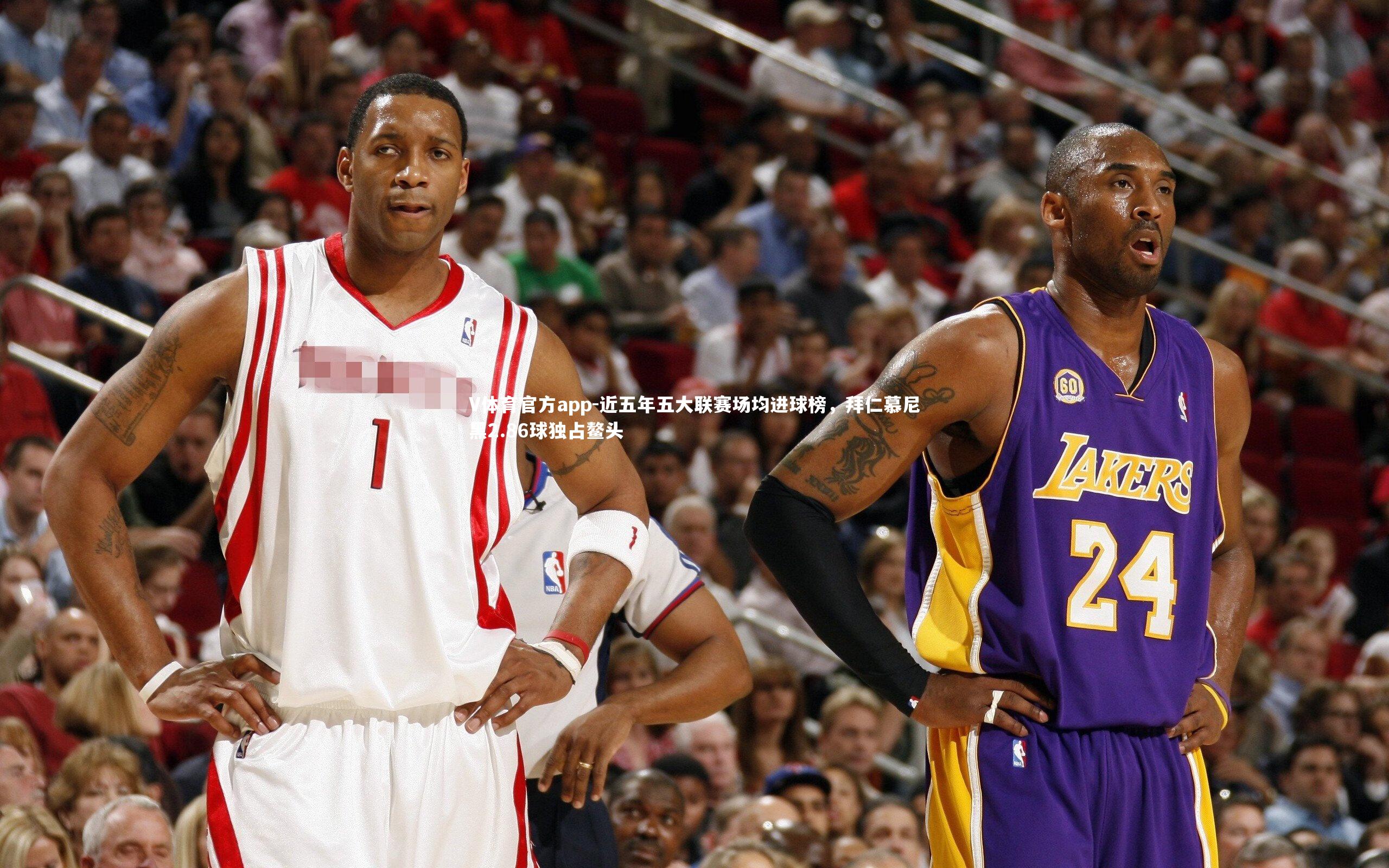 近五年五大联赛场均进球榜,拜仁慕尼黑2.86球独占鳌头